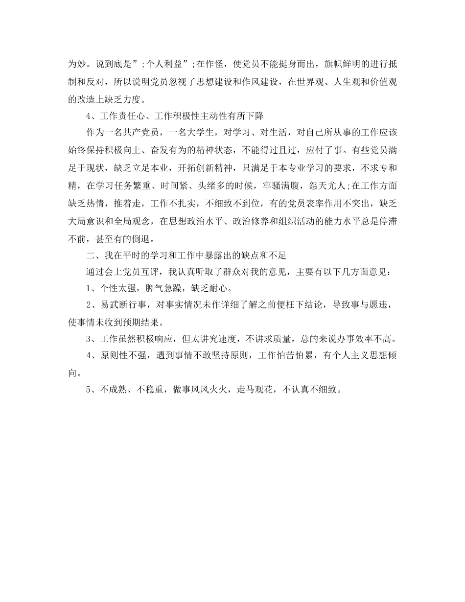 大学生共青团员自我批评 _第3页