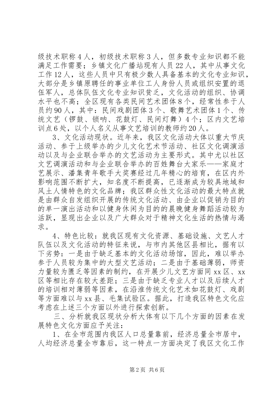 关于发展特色文化的调研报告_第2页
