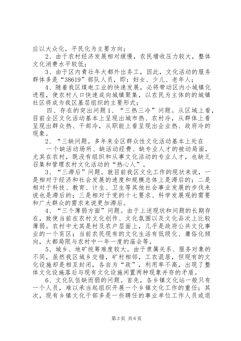 关于发展特色文化的调研报告_第3页