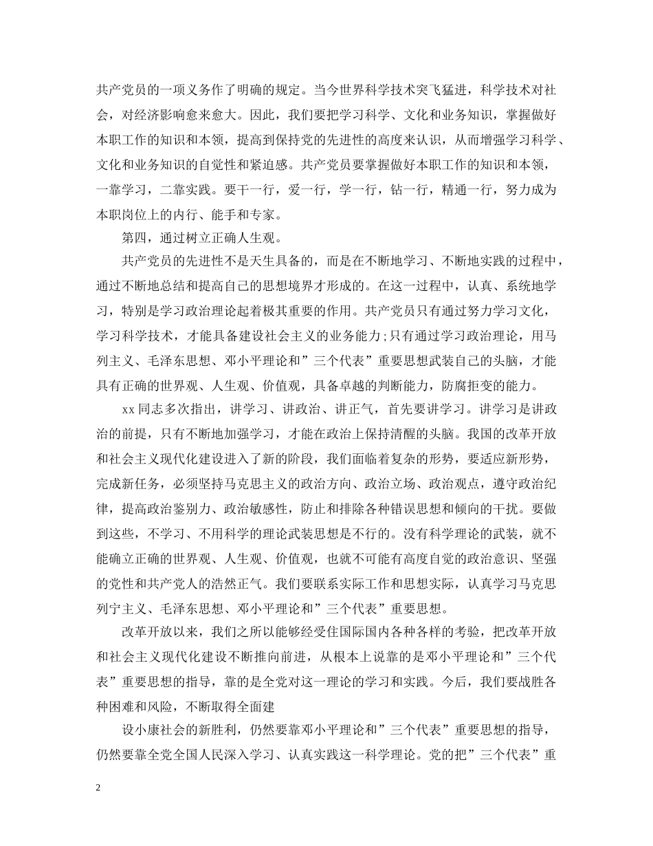 大学生入党转正自我总结 _第2页