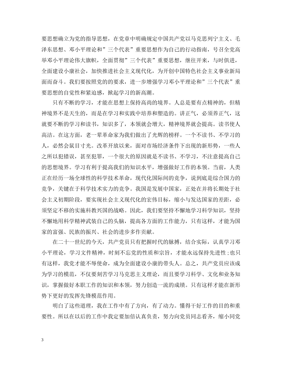 大学生入党转正自我总结 _第3页