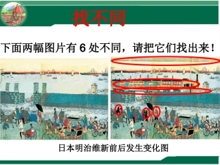 明治维新比赛课件