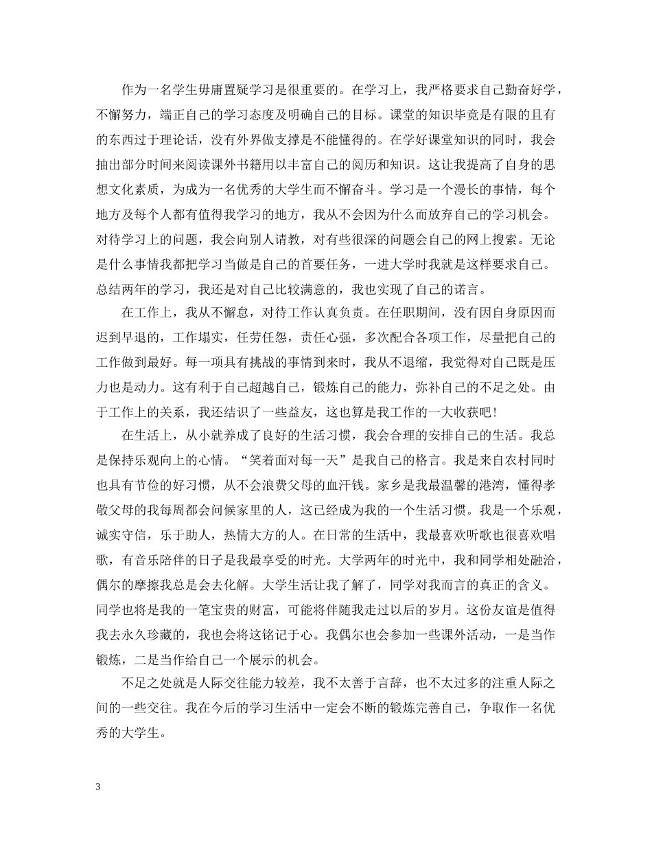 大学生入党转正自我总结范文精选 _第3页