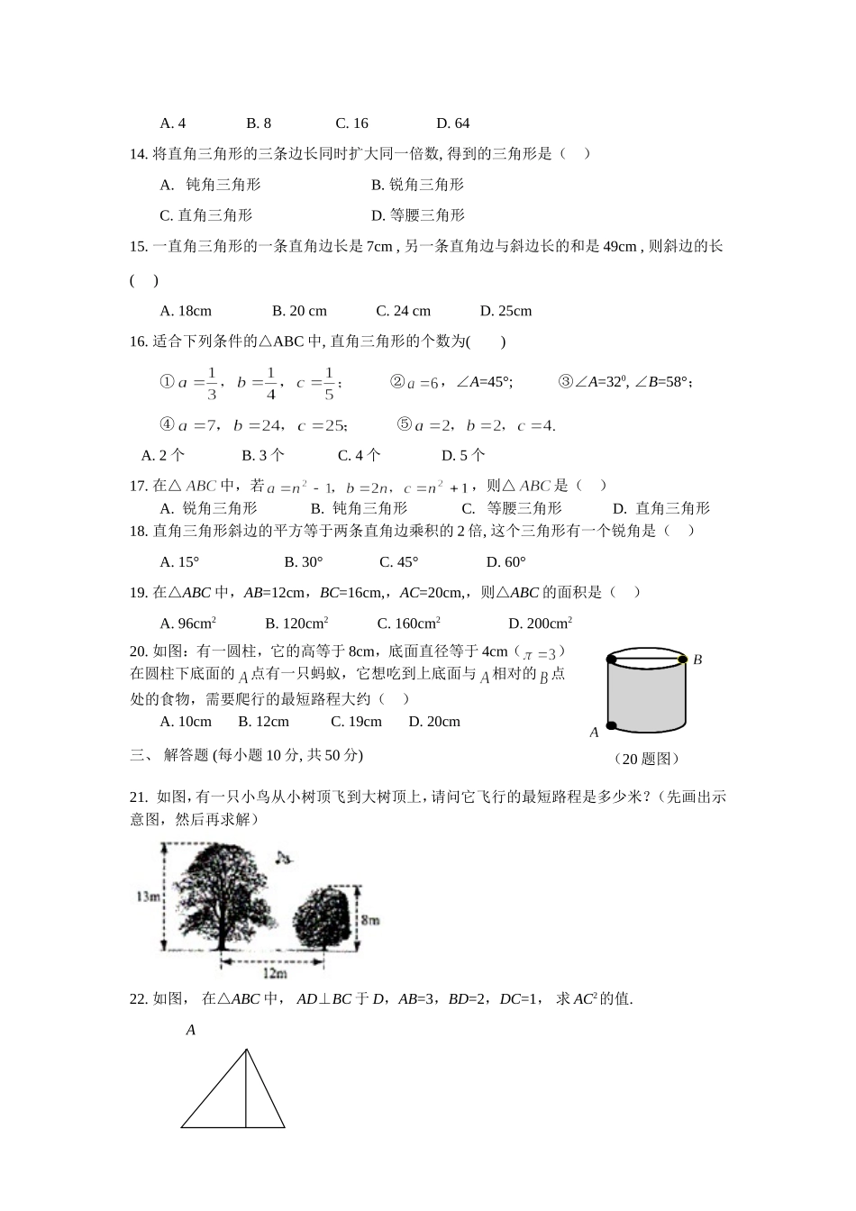 第一章勾股定理_第2页