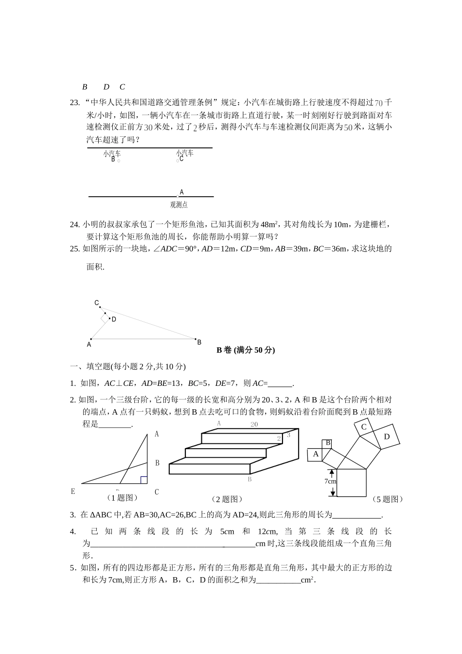 第一章勾股定理_第3页