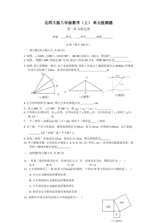 第一章勾股定理