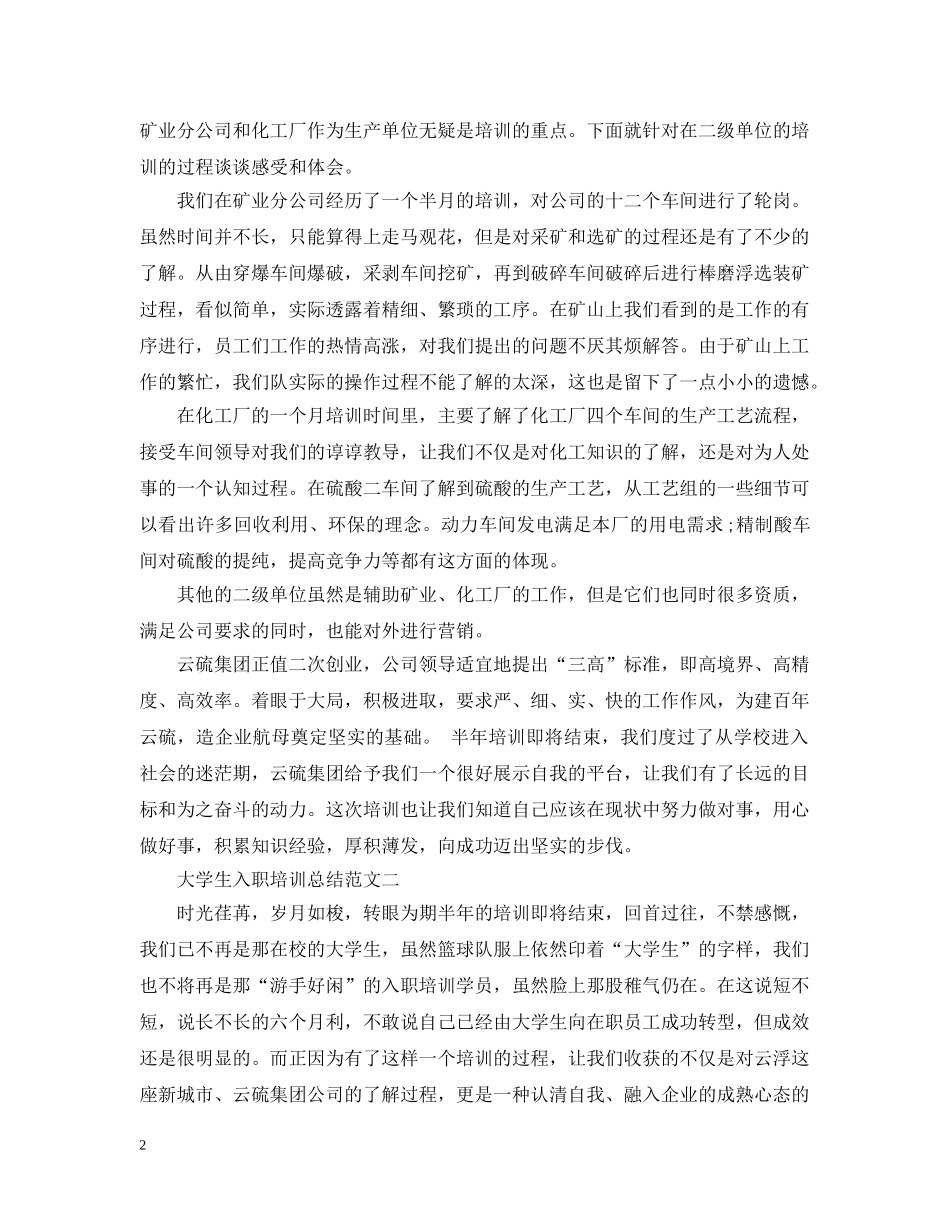 大学生入职培训总结范文 _第2页