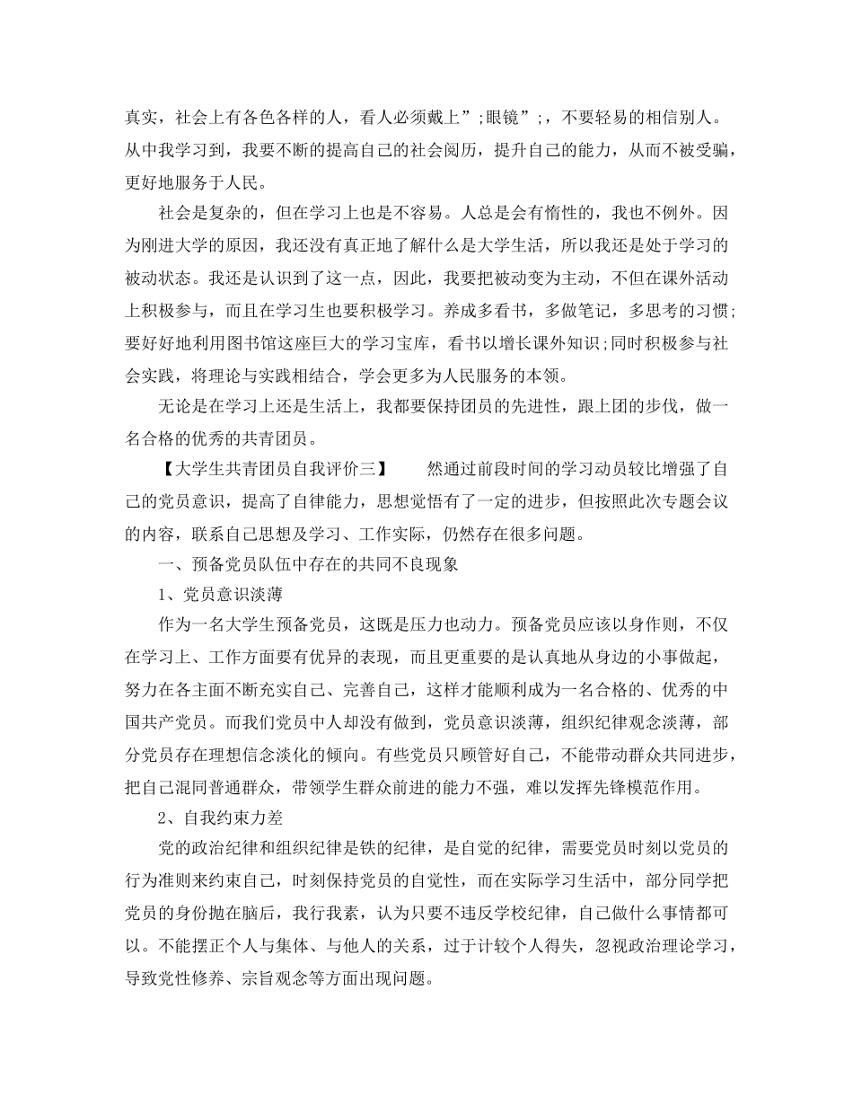 大学生共青团员自我评价 _第2页