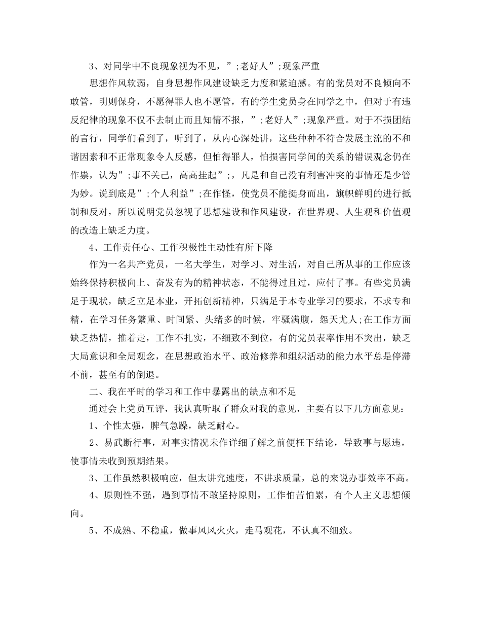 大学生共青团员自我评价 _第3页