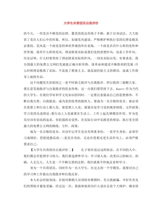 大学生共青团员自我评价 