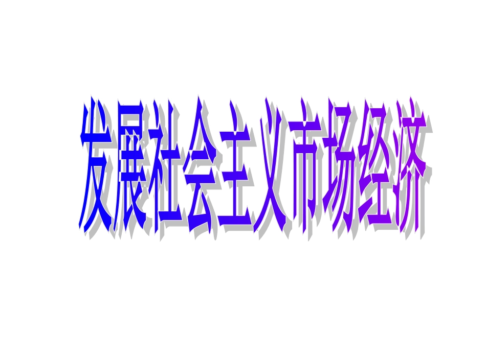 -走共同富裕道路_第2页
