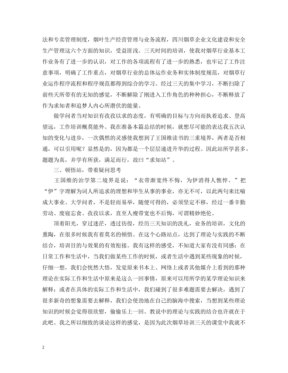 大学生入职培训的总结范文 _第2页