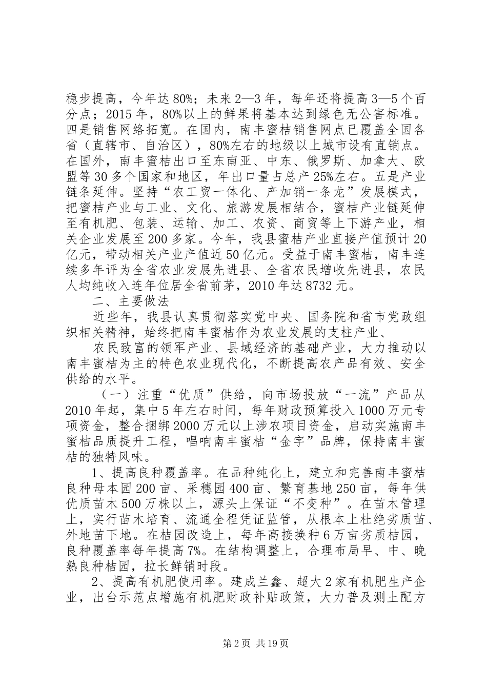 关于发展现代农业确保农产品有效安全供给的情况汇报_第2页
