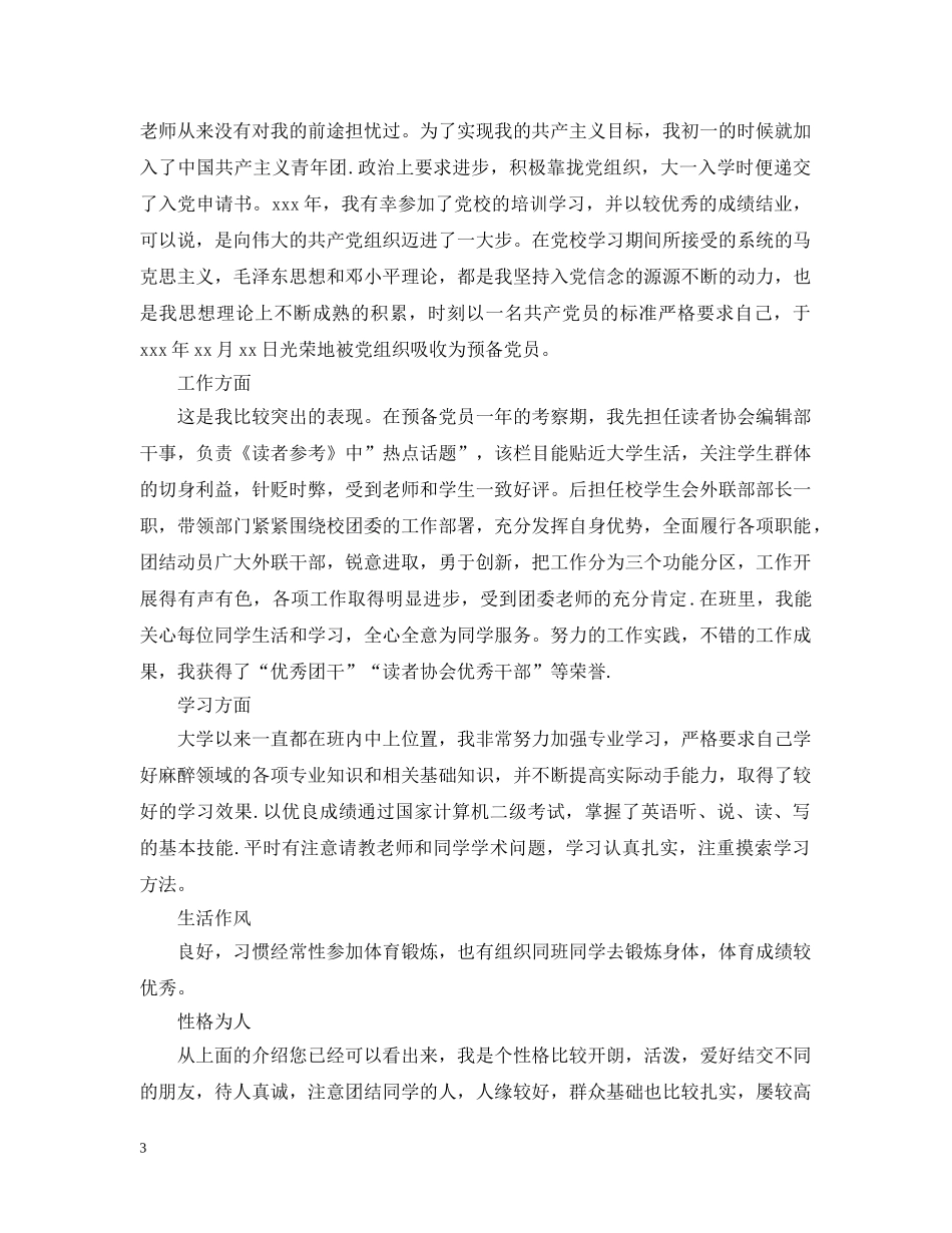 大学生入党转正自我总结精选 _第3页