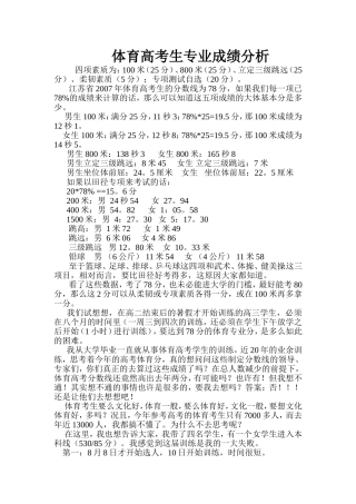 体育高考生专业成绩分析
