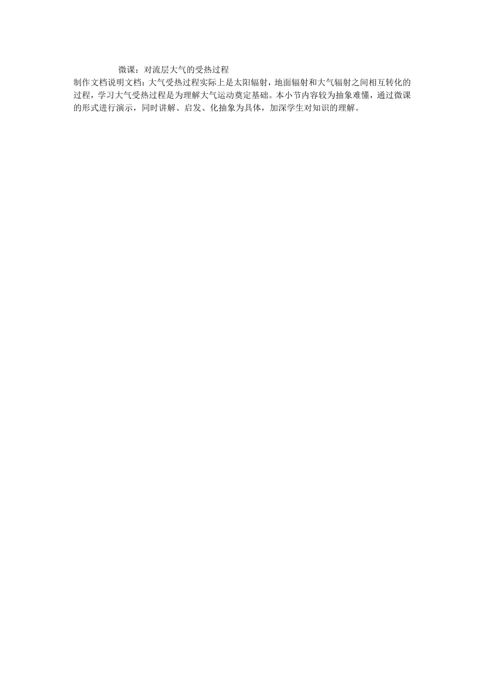 微课制作说明文档 (3)_第1页