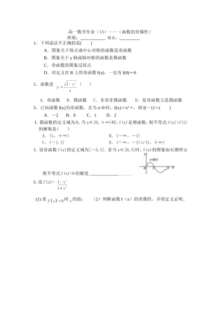 高一数学作业（15）----（函数的奇偶性）
