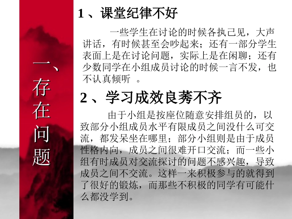 小组合作反思_第2页