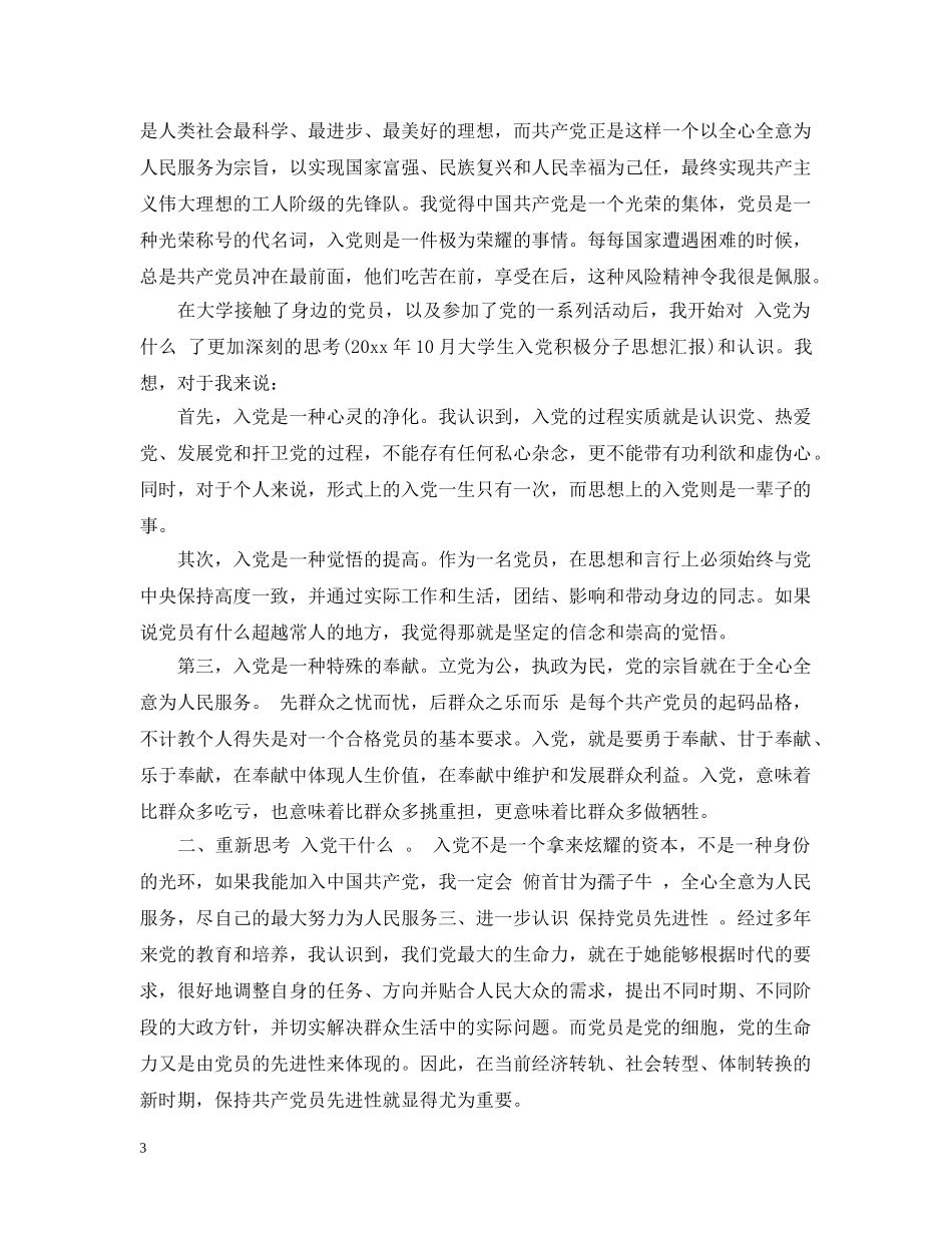 大学生入党转正自我总结范文 _第3页