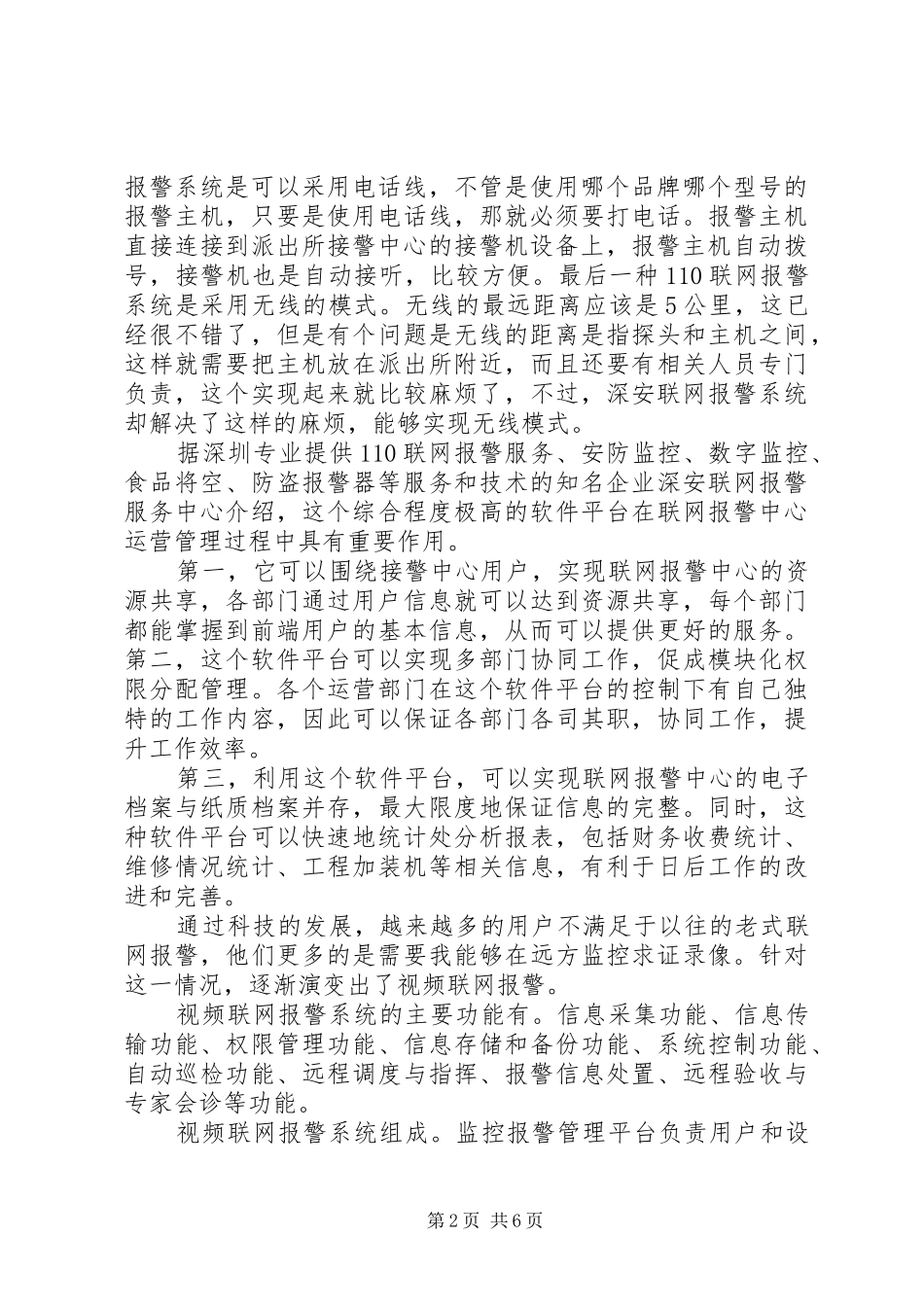 关于发展联网报警报告_第2页