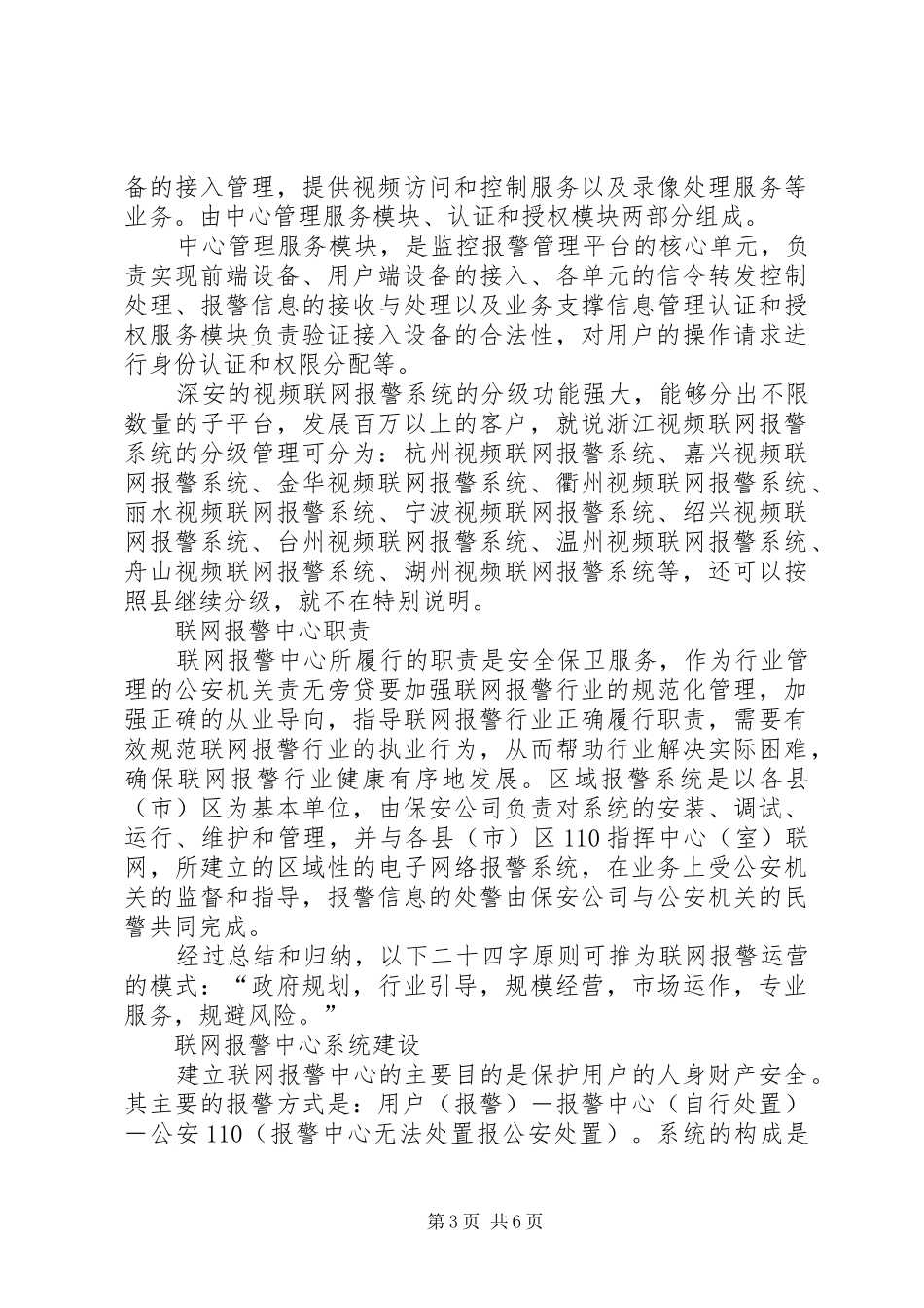 关于发展联网报警报告_第3页