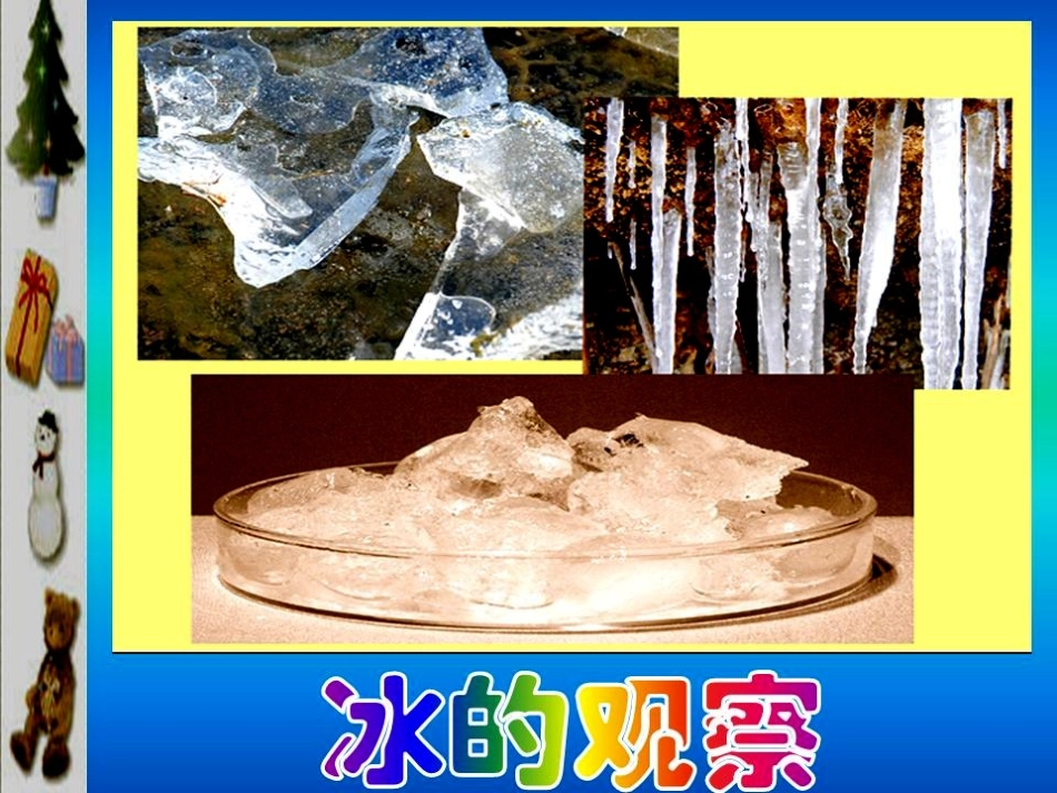 水的三态变化PPT三下_第3页