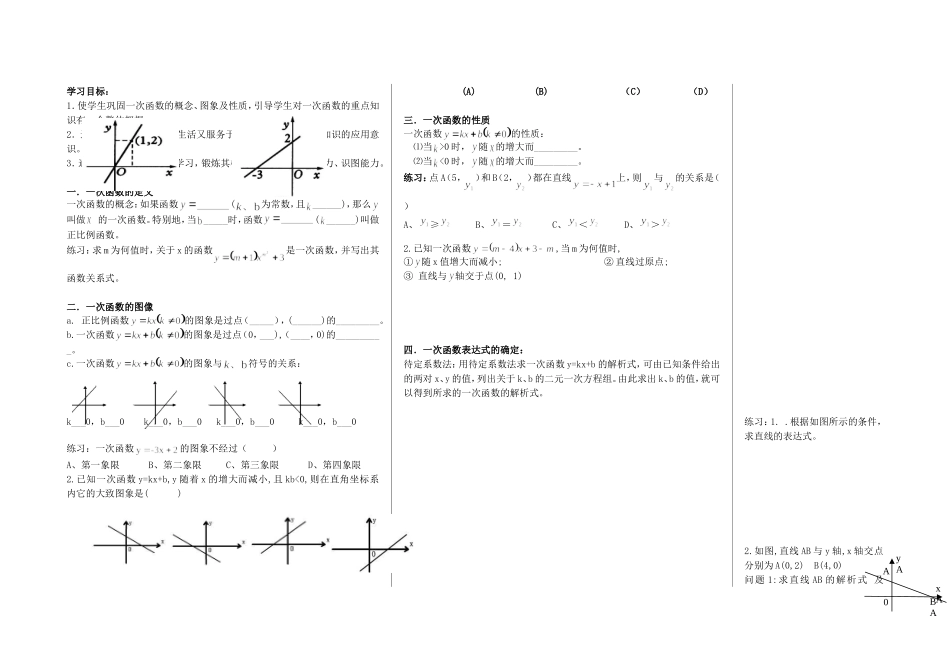 一次函数复习课导学案_第1页