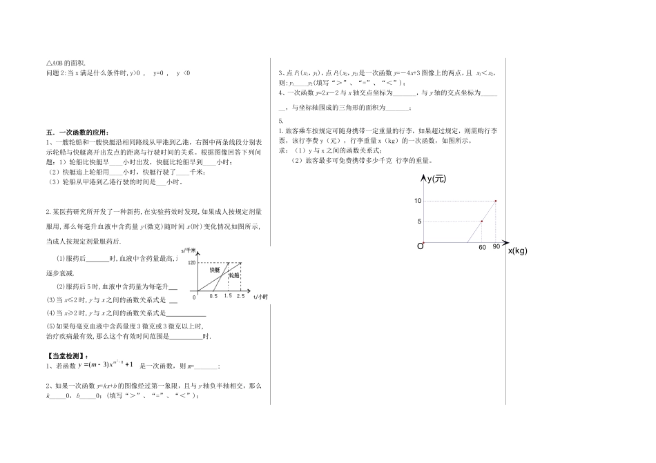 一次函数复习课导学案_第2页