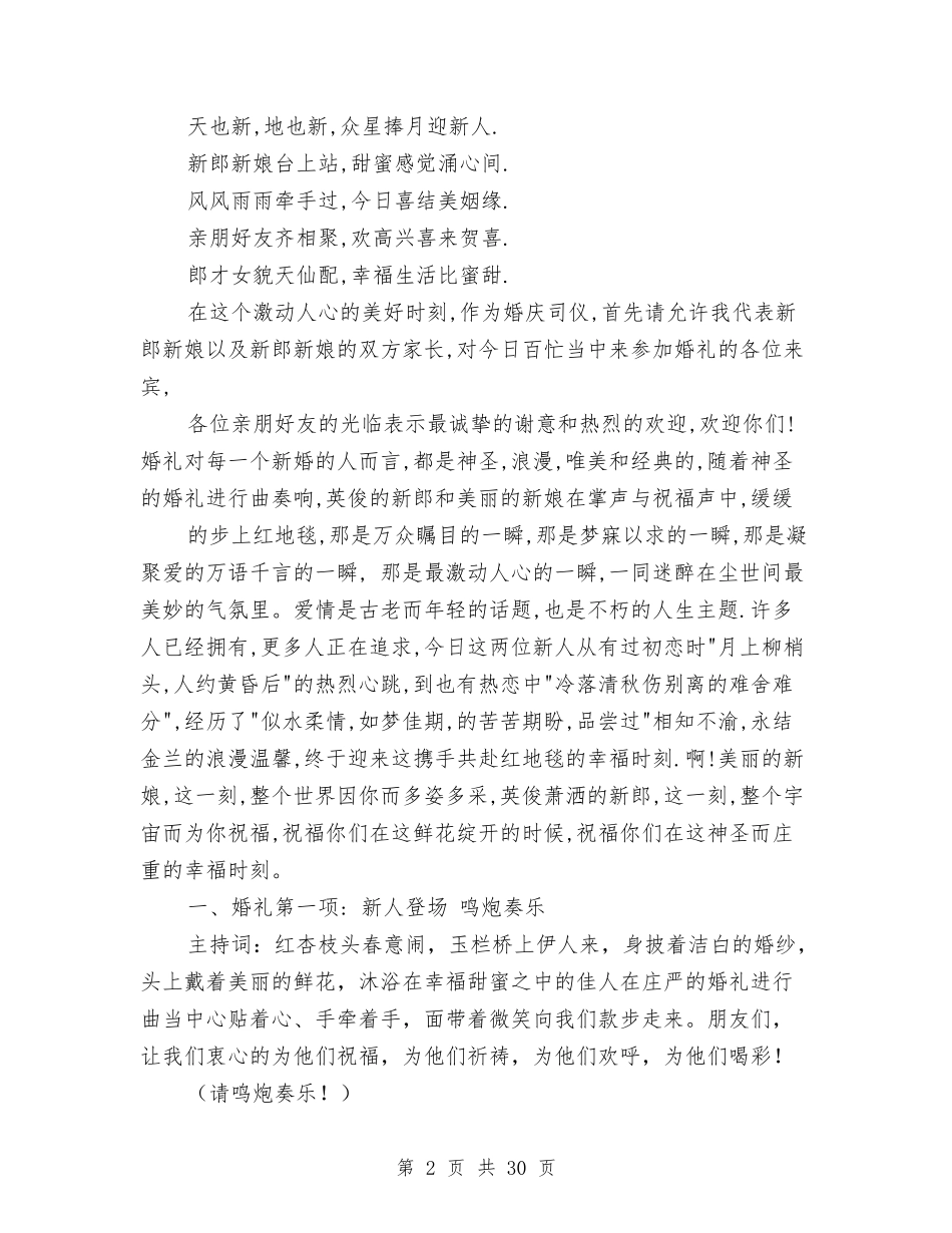 2024年最新婚礼主持词精选与2024年最新年度工作总结及计划汇编_第2页