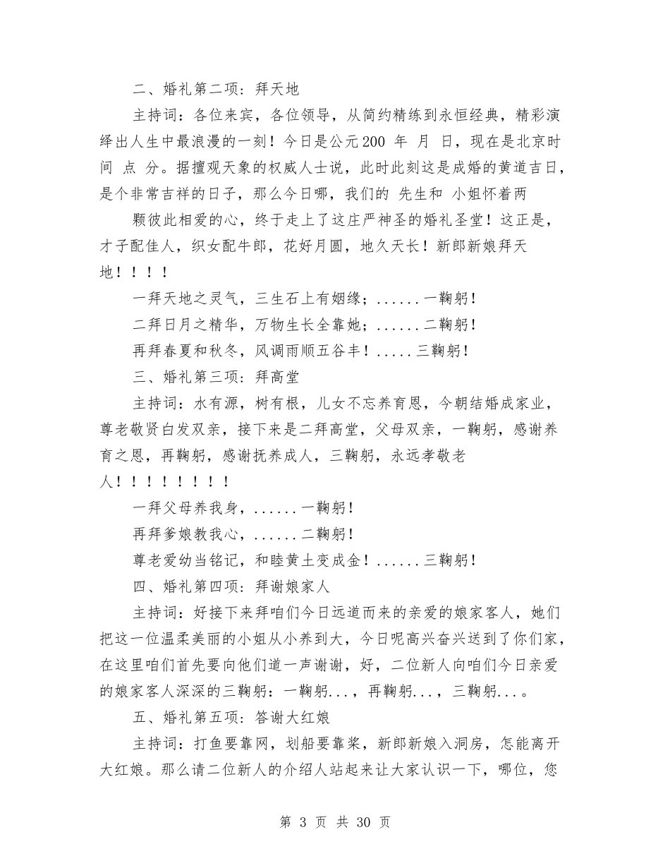 2024年最新婚礼主持词精选与2024年最新年度工作总结及计划汇编_第3页