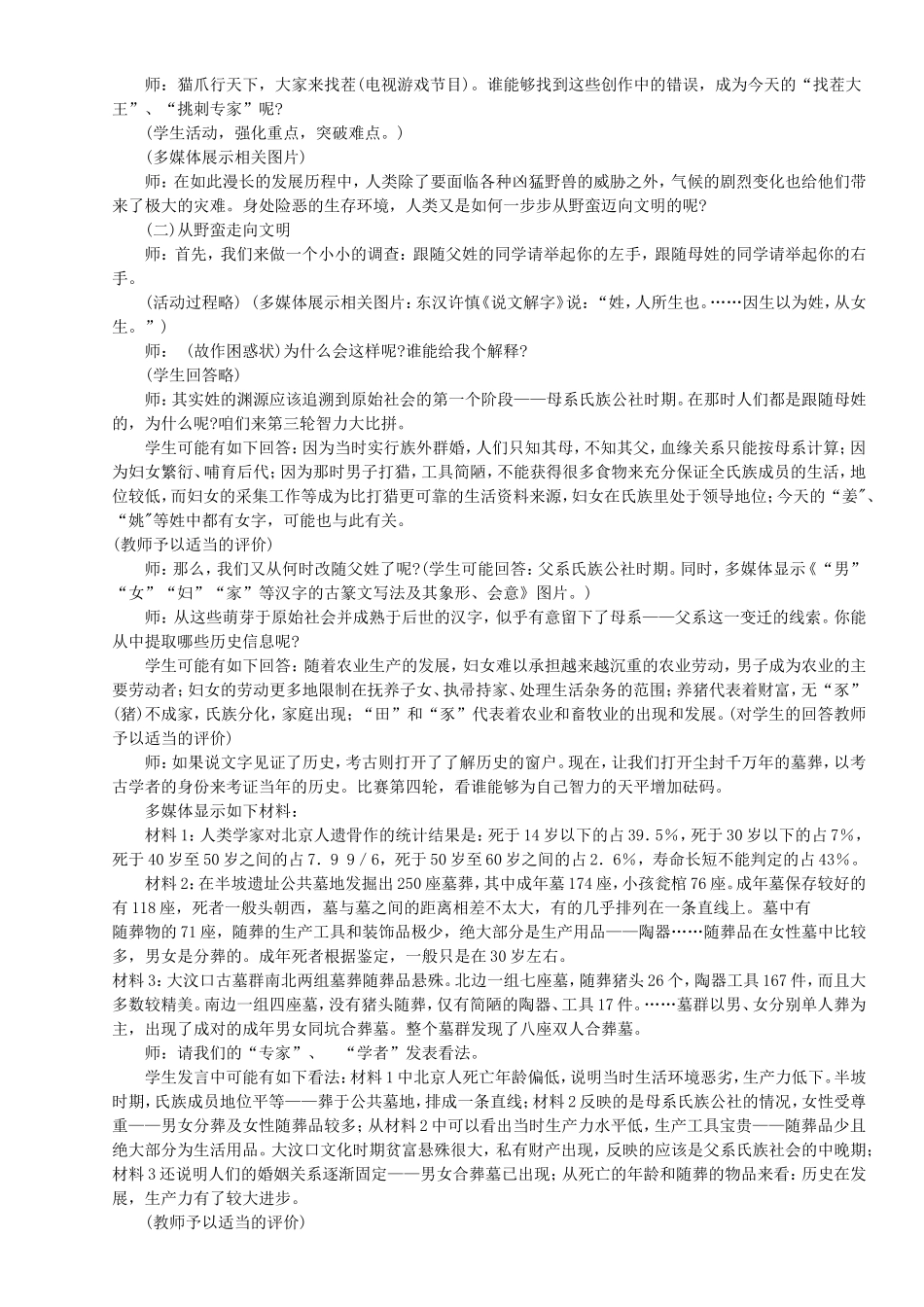 第1课人类的形成与文明的曙光_第2页