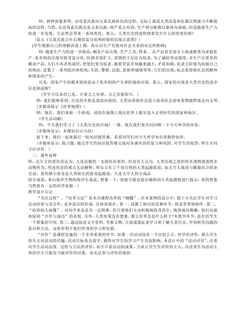 第1课人类的形成与文明的曙光_第3页
