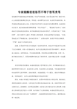 专家提醒爸爸惩罚不等于怒骂责骂