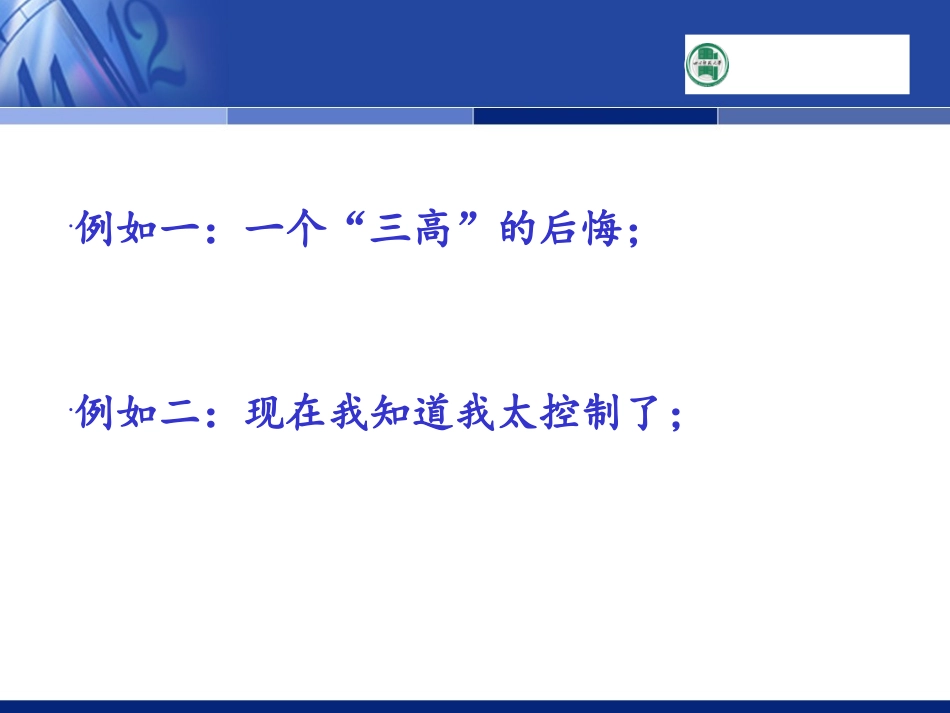 第八章认识自我与职业规划_第3页
