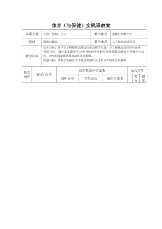 蹲踞式跳远(1)