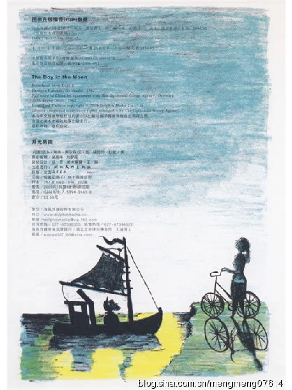 月光男孩_-_海豚绘本花园_第2页