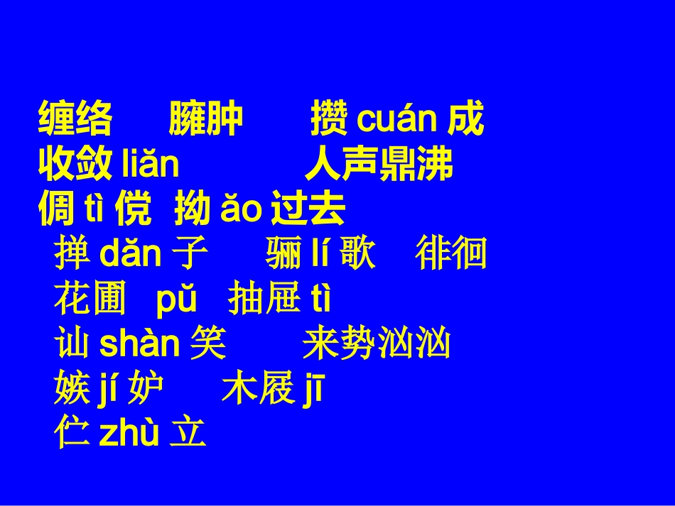 字词复习（精华版二(1)_第2页