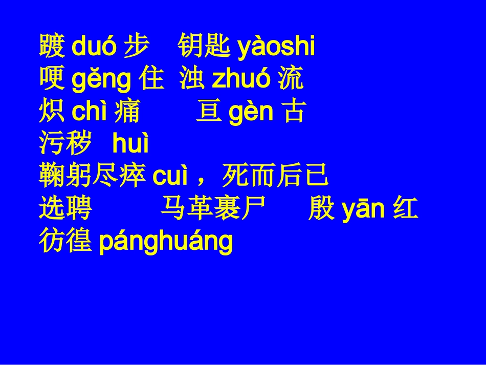 字词复习（精华版二(1)_第3页