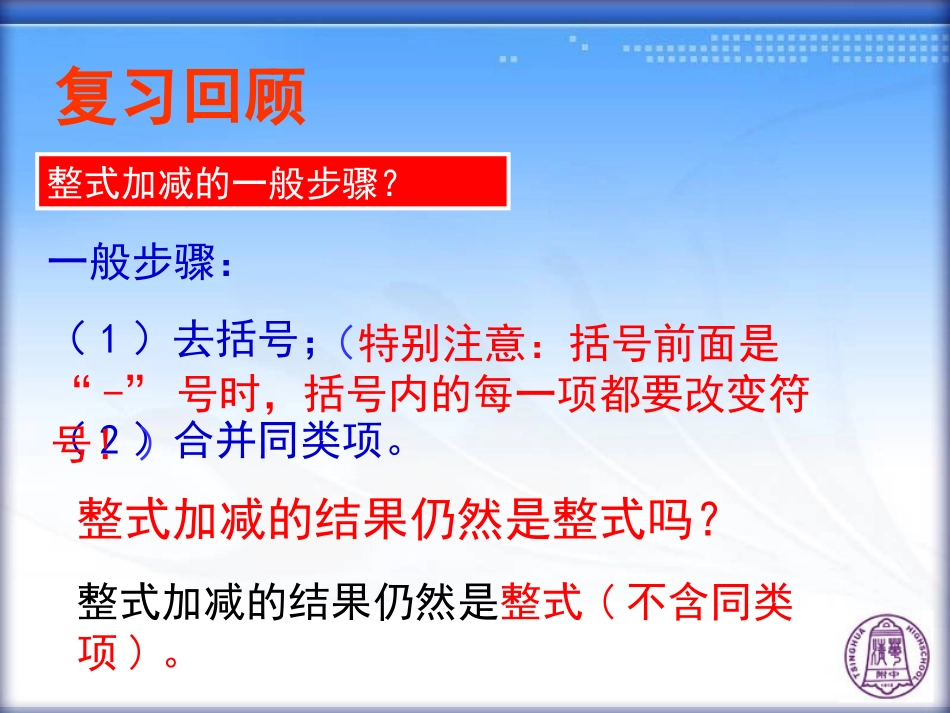 整式的加减习题课_第2页