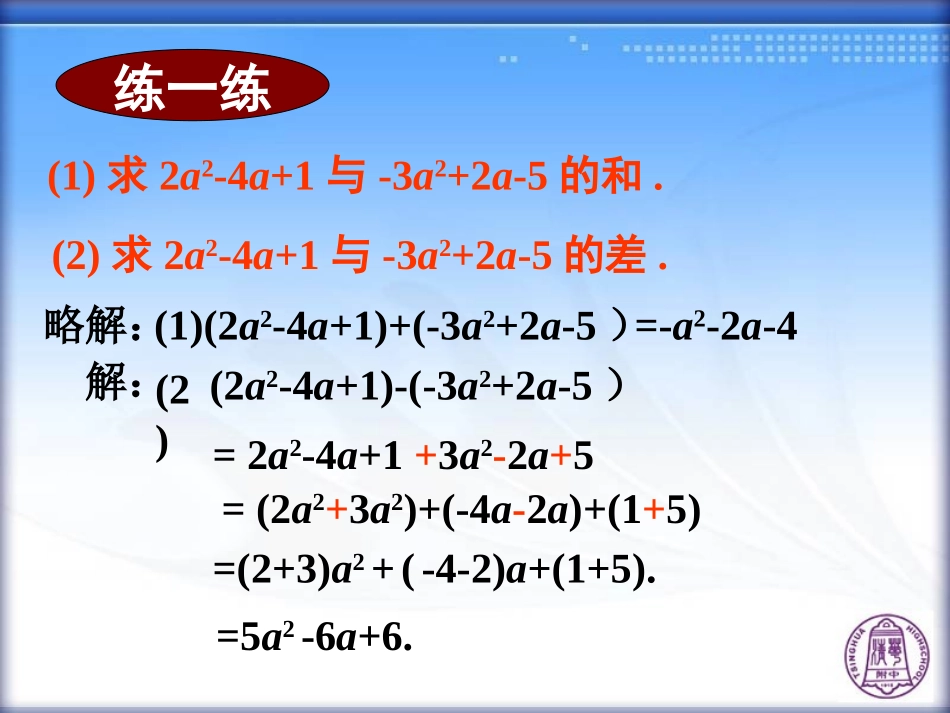 整式的加减习题课_第3页