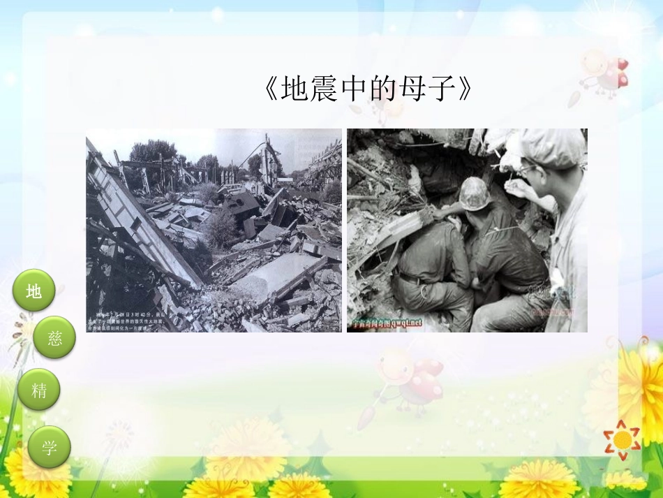 语文园地五习作_第2页