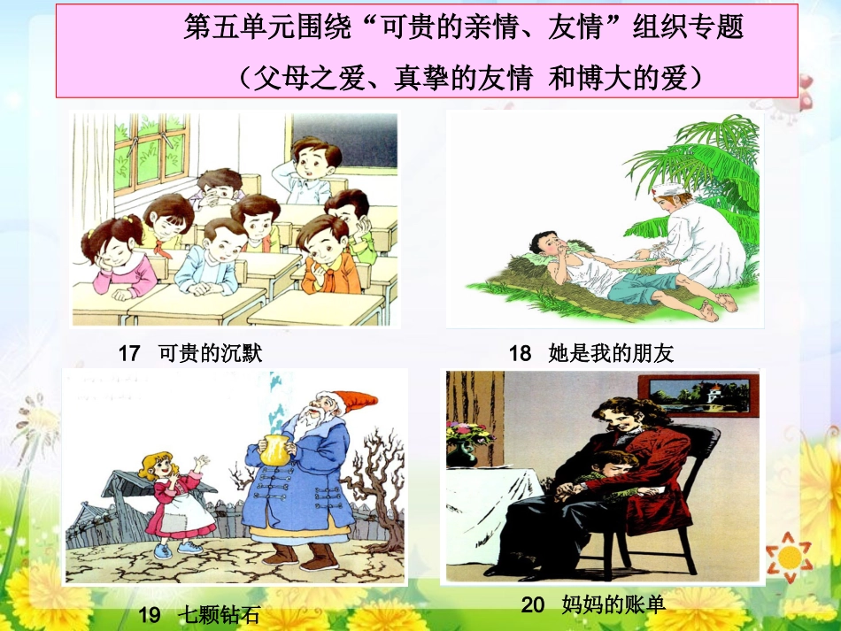 语文园地五习作_第3页