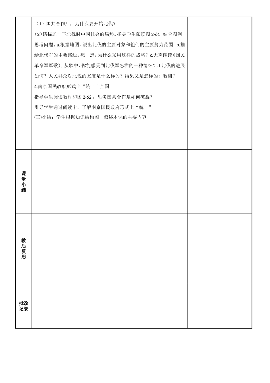 第一次国共合作与北伐战争_第2页