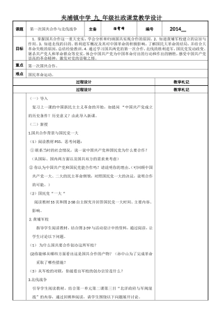 第一次国共合作与北伐战争