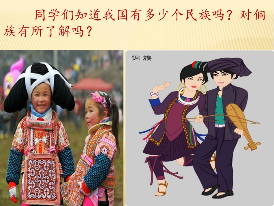 侗家儿童多快乐PPT_第1页