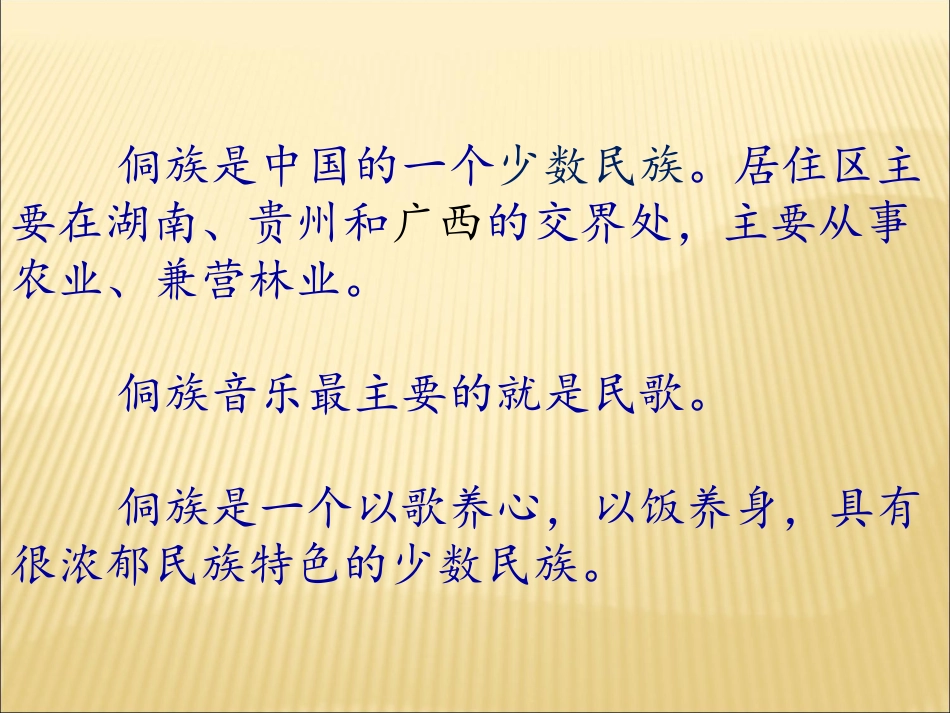 侗家儿童多快乐PPT_第2页