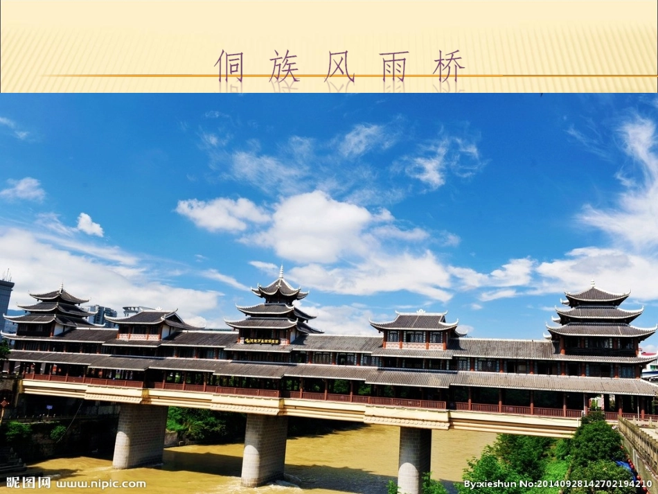 侗家儿童多快乐PPT_第3页