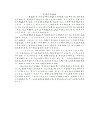 语文教学几点做法