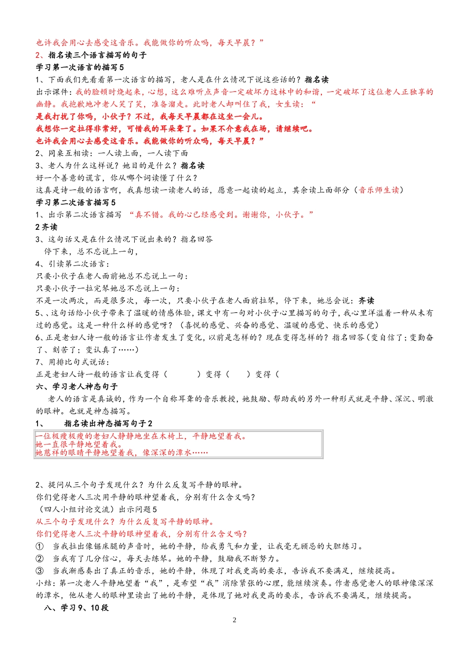 视导课(1)_第2页