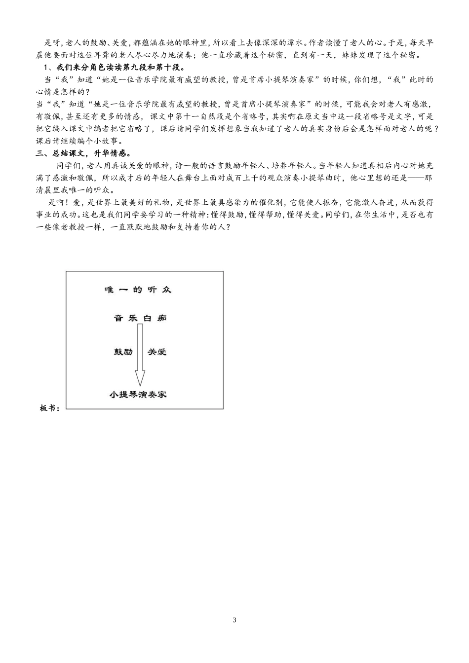 视导课(1)_第3页